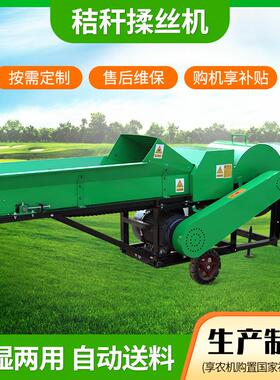 9RSJ-15型秸秆揉丝机干湿两用牧草粉碎机全自动进料铡草揉丝机