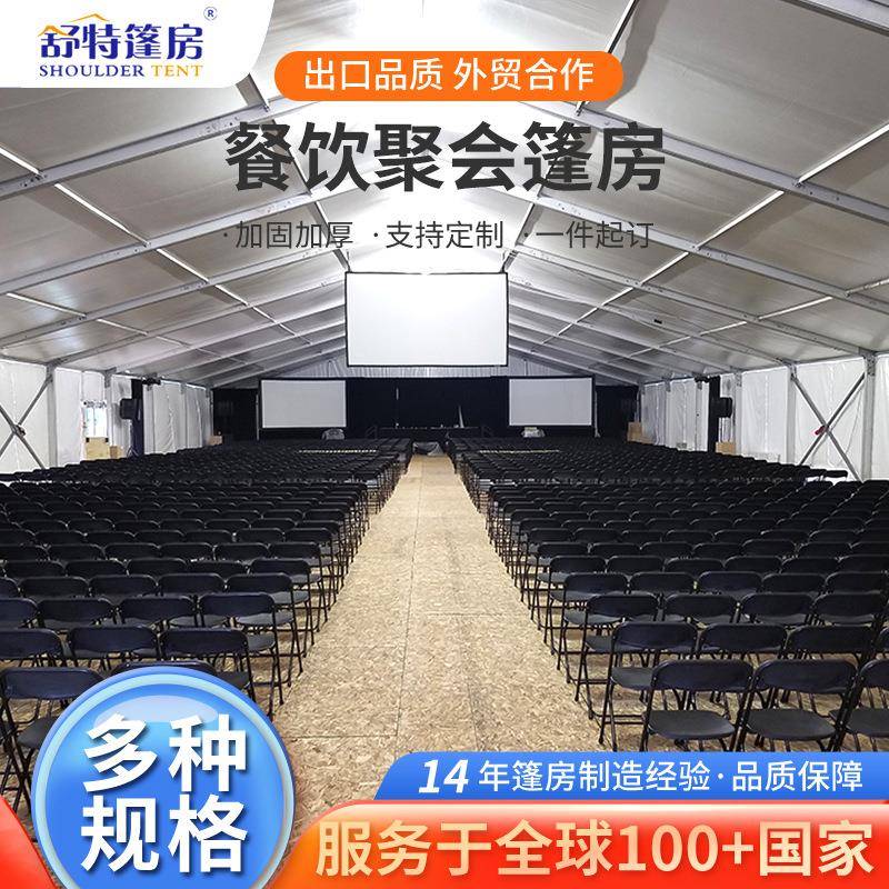 餐饮聚会篷房户外篷房流动餐厅帐篷派对酒店餐饮活动展量大从优