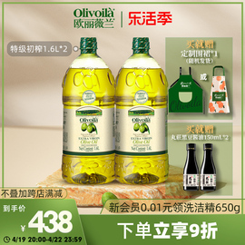 欧丽薇兰特级初榨橄榄油1.6L*2桶家用装炒菜橄榄油食用油