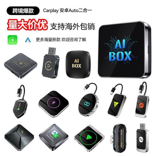 车机互联模块带系统安卓13无线carplay盒子智能aiboxcarplay盒子