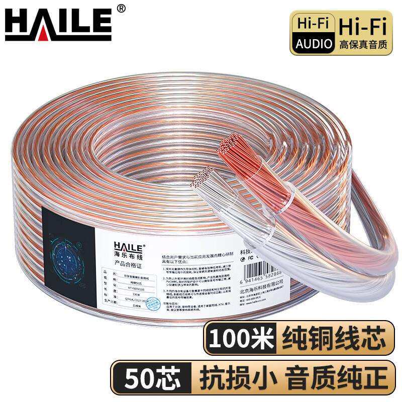 音频线 音响线 音箱线 发烧级 增强型屏蔽抗干扰 纯铜50芯 100米