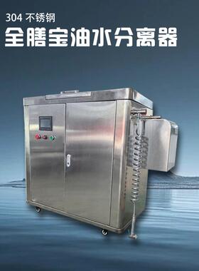 小型油水分离器全自动不锈钢多级油水分离器厂家优惠
