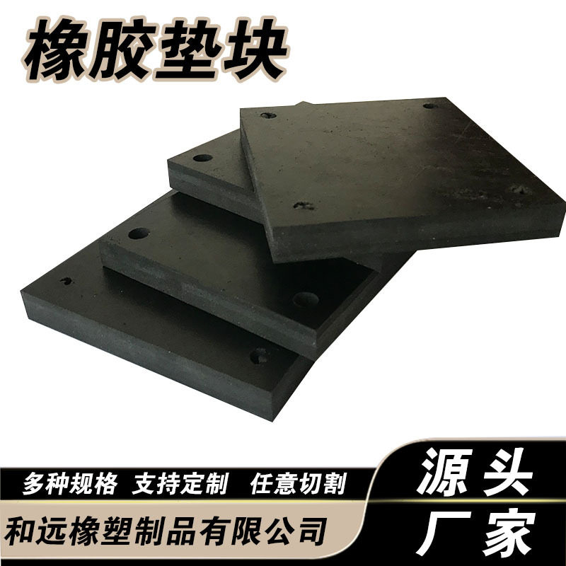 橡胶垫板桥梁建筑用缓冲减震弹性垫建筑铁路用防滑加厚橡胶垫