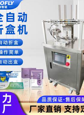 全自动折盒机纸盒礼盒医药食品化妆品电子产品多规格扣底机包装机