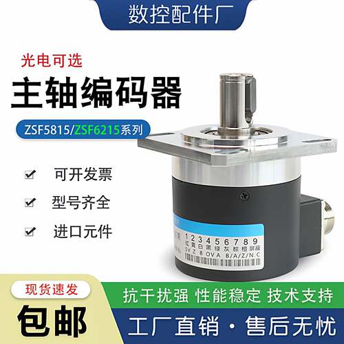 数控机床主轴编码器ZSF5815光电旋转编码器ZSF6215车螺纹专用1024