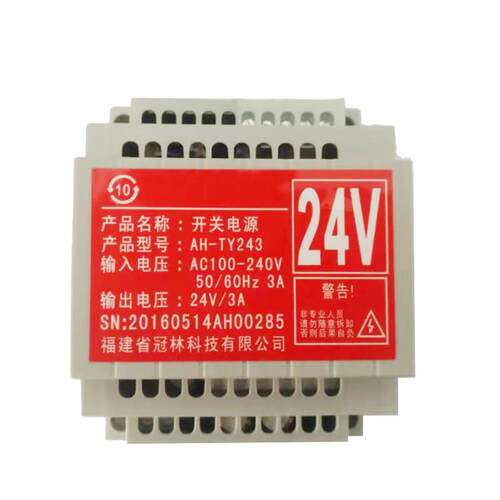 冠林24V3A楼宇对讲开关电源直流稳压电源直流变压器AH-TY243