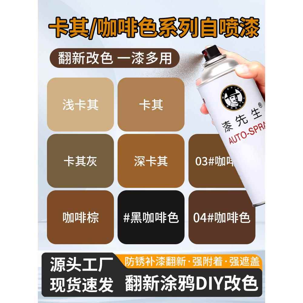 卡其色咖啡色自喷漆翻新改色漆画痕修覆补喷漆金属门窗防锈自喷漆