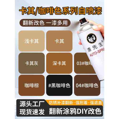 卡其色咖啡色自喷漆翻新改色漆画痕修覆补喷漆金属门窗防锈自喷漆