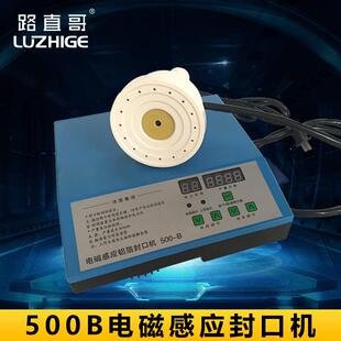 路直哥机械500B电磁感应封口机 瓶品铝箔片封口机 手持铝箔封口机