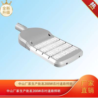 源头路灯厂家led200W农村道路照明智慧路灯灯壳路灯头外壳