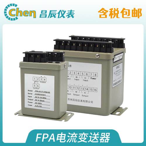 FPA单相电流变送器FPAX三相电流变送器电流传感器电流互感器