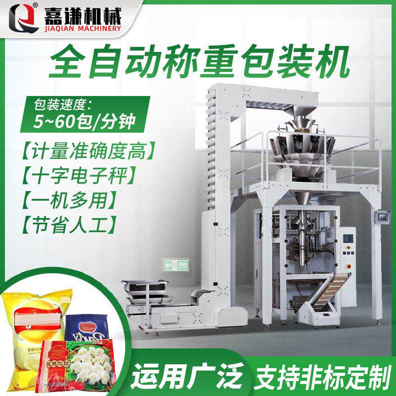 片状零食麦片膨化食品十头称包装机自动上料称重组合称包装机