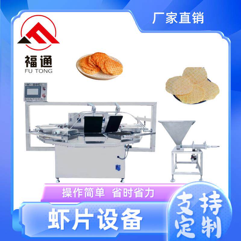 大产量虾片设备 鲜虾饼机器加热温度和时间可调加热板可选择