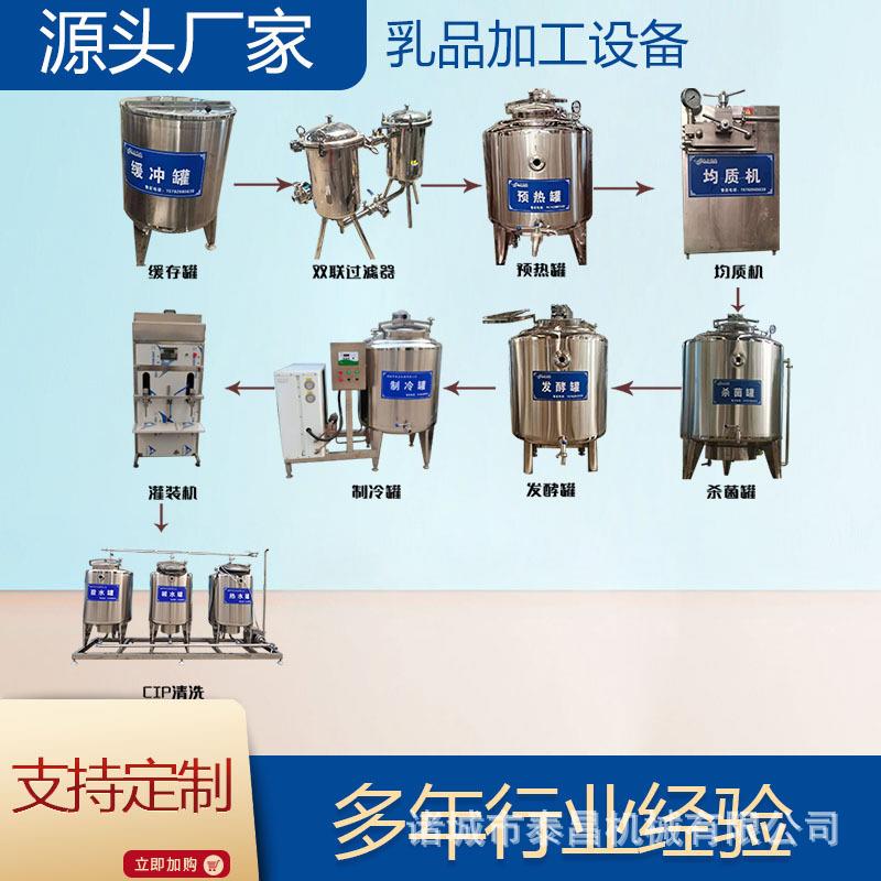 乳酸菌奶生产设备牧场鲜牛奶全套生产设备玉树甘孜酸奶加工设备
