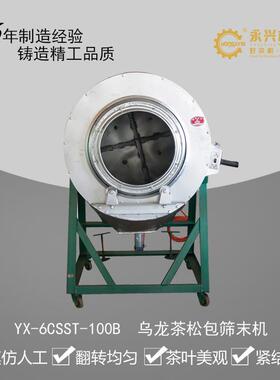 乌龙茶松包筛末机打散机解块机茶叶初烘机乌龙茶小型茶叶加工机械