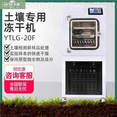 上 YTLG-18110F冻/20F 壤土专用干海机