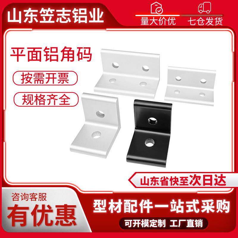 需定制垂直角件平面铝角码连接件工业铝型材配件挤压垂直角件表面