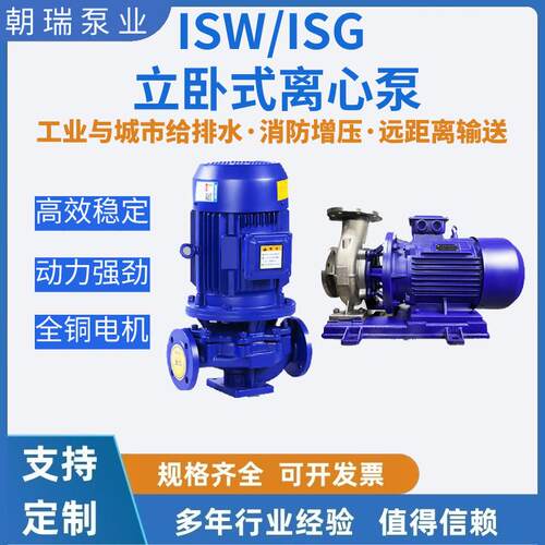 ISWISG管道离心泵380V供水加压泵工业抽水循环增压泵农田灌溉变频