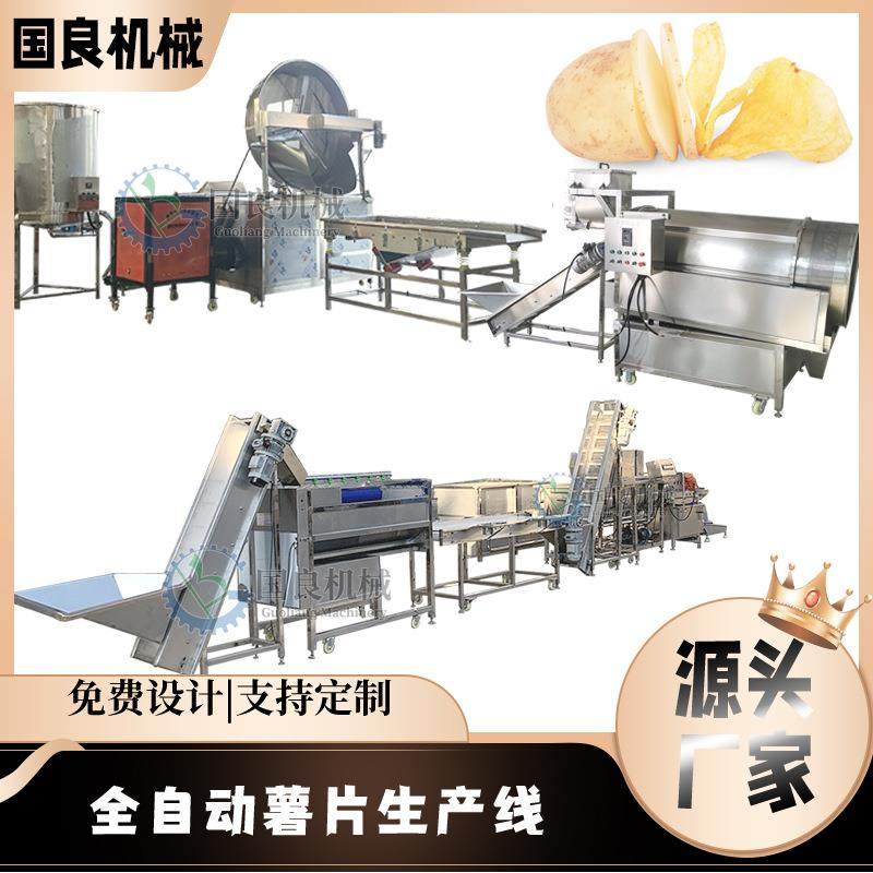 全自动薯片加工成套设备土豆清洗去皮机土豆切片机薯片油炸锅