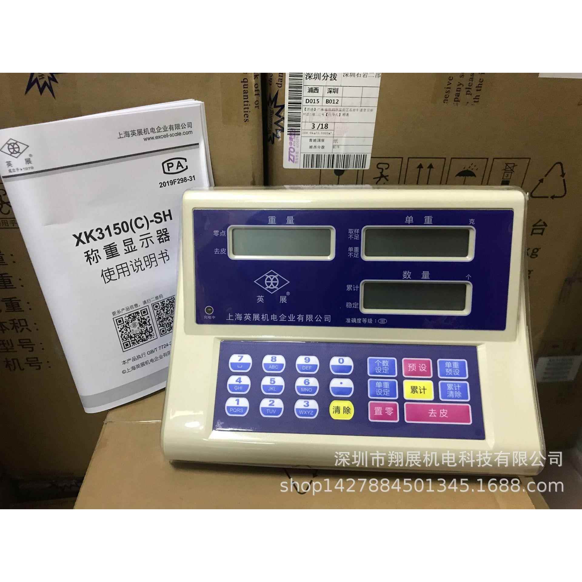 英展电子台秤XK3150(C)SH30 75 150 300kg市场商场工厂计重称