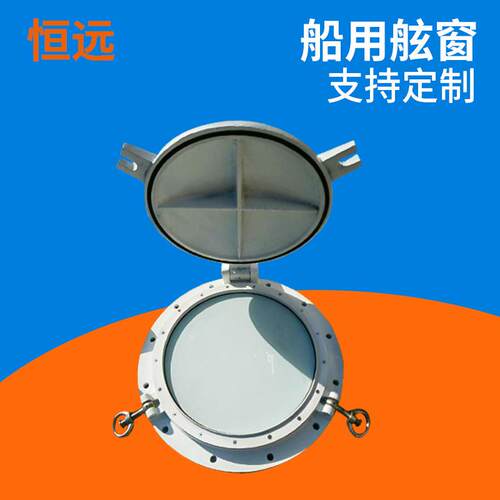 船用铝质舷窗