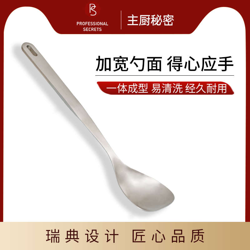 主厨秘密不锈钢家用炒菜勺汤勺分餐勺分菜勺公用勺汤匙