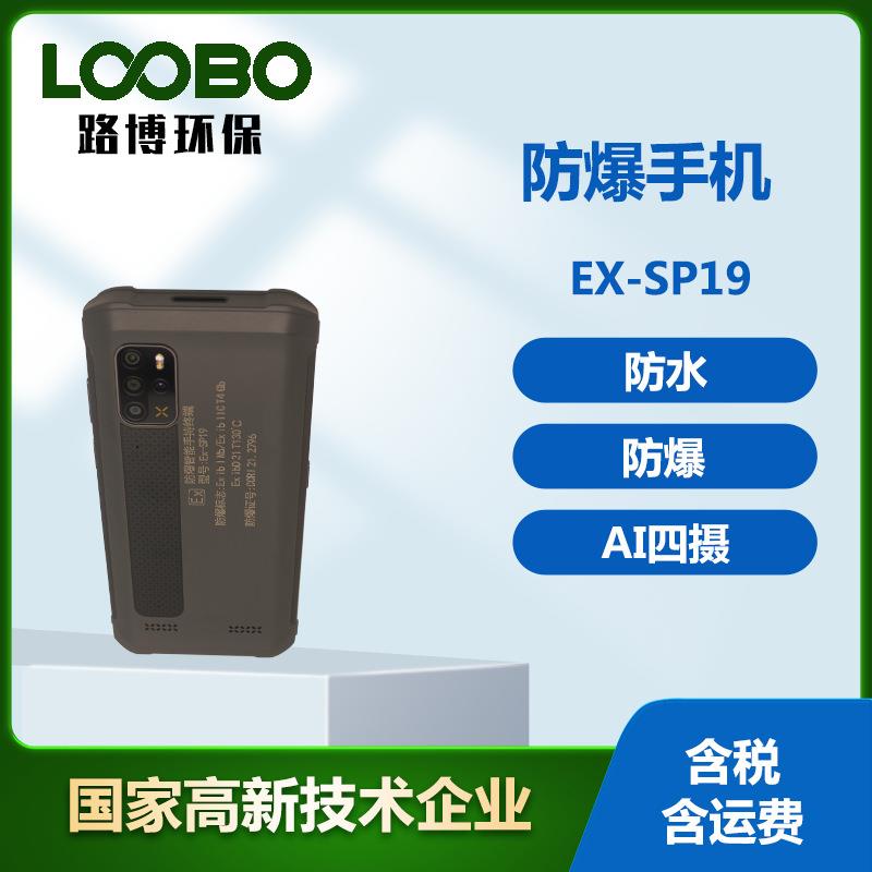 煤矿用5G三防防爆手机全球POC公网无限距离对讲高清智能防爆手机