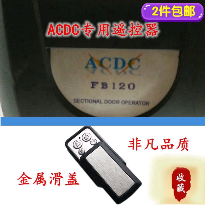 ACDC开门机遥控器FB120 FB200翻板车库门滚动码电机433控制器钥匙