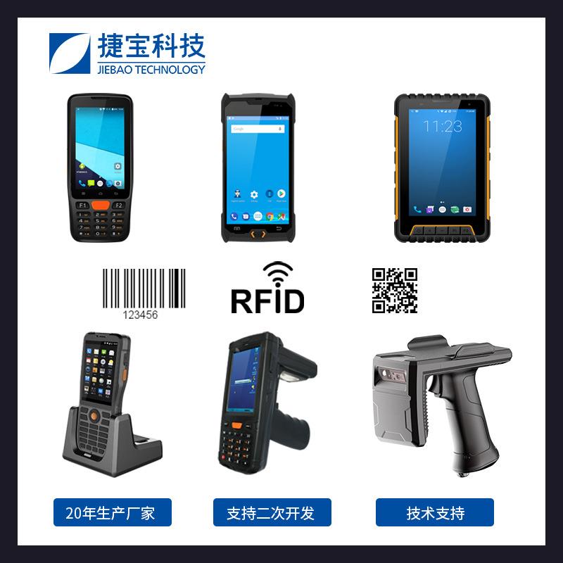 捷宝智能手持终端指纹识别NFC读取条码扫描pda数据采集器厂家