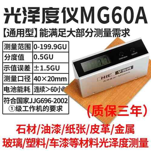 高档华昌度高精光泽度仪M60检测试仪油漆光泽度计测锐量仪石G材测
