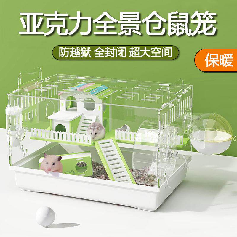 仓鼠笼子亚克力笼超大别墅金丝熊专用大的加高饲养箱豪华保暖便宜