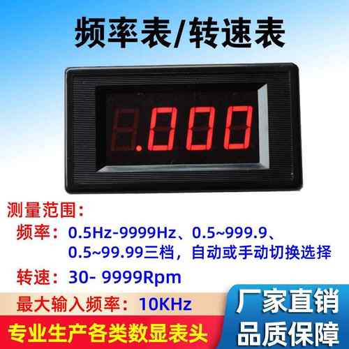 数字Rpm转速表 频率表 数显频率计 HZ赫兹表 电平脉冲频率测试仪