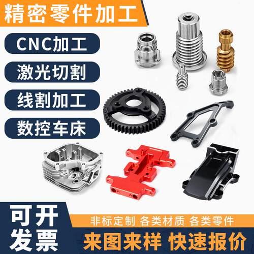 CNC加工铝合金车床加工铣床线切割黄铜金属加工钣金机械零件定做