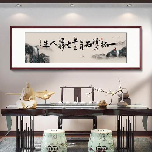 名人字画山水风景挂画茶室背景客厅墙装饰书法老板办公室励志牌匾