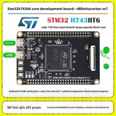STM32开发板 STM32H743IIT6外扩SDRAM核心板小系统板LVGL电赛套件