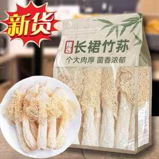 【果官宣】净重发货正宗长裙竹荪新鲜无硫煲汤原材料古田特产美食