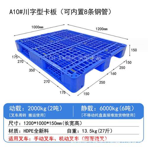 叉车塑料托盘塑胶地台板网格川字塑胶卡板货架重型塑料卡板