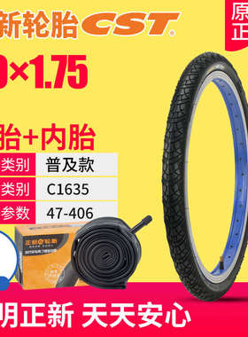 正新12/14/16/20X1.35/1.50/1.90/1.75防刺滑步车自行车内外轮胎