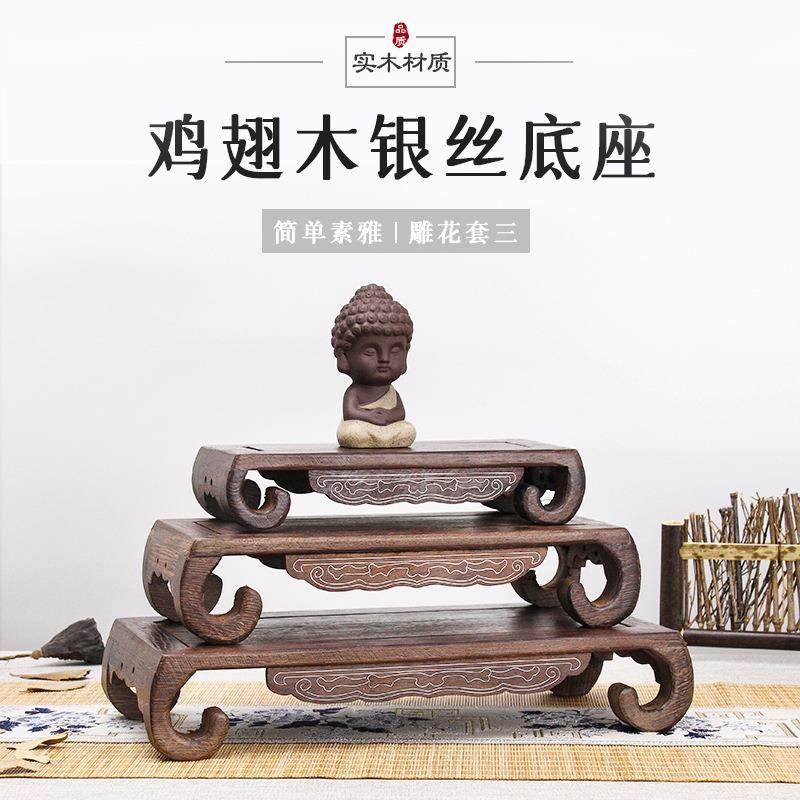 鸡翅木雕花套三底座工艺品奇石玉石底座紫砂壶长方形书卷底座摆件