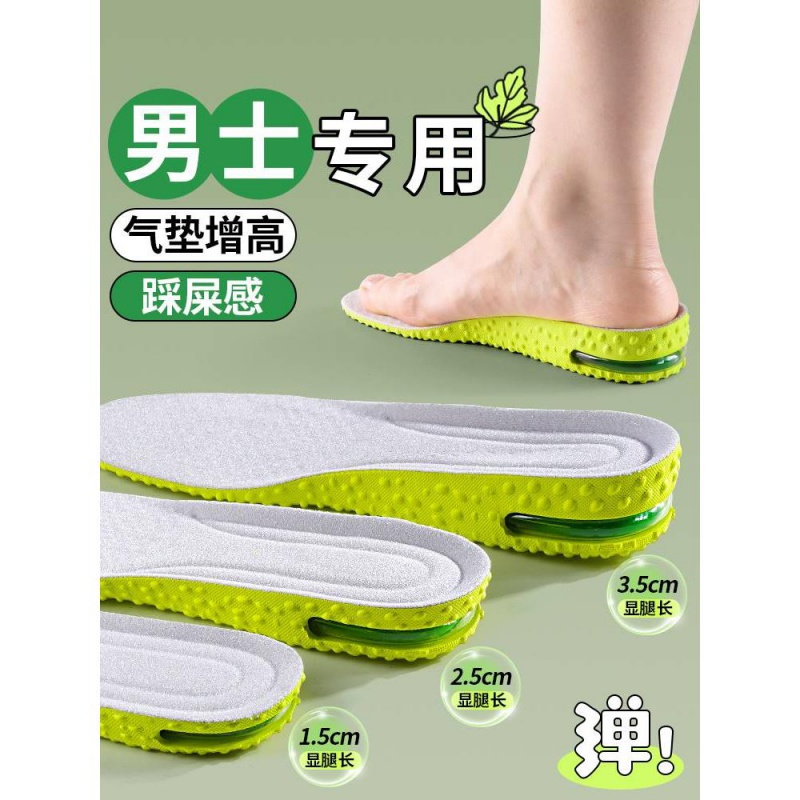 男士专用增高鞋垫隐形内增高气垫减震踩屎感软底舒适防痛艾草防臭