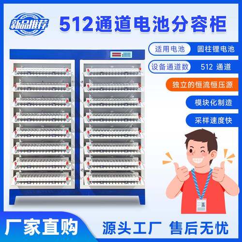 电池分容柜 锂电池容量测试仪512通道电池检测设备充放电测试设备