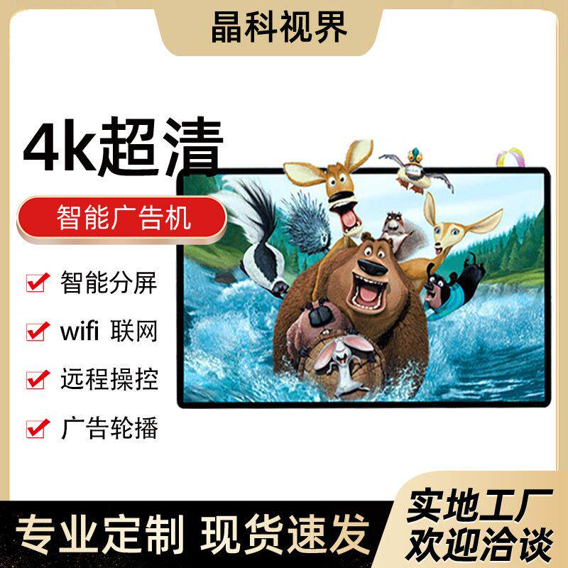 壁挂广告机15.6-65寸 商场电梯广告显示屏机场安卓系统高清一体机