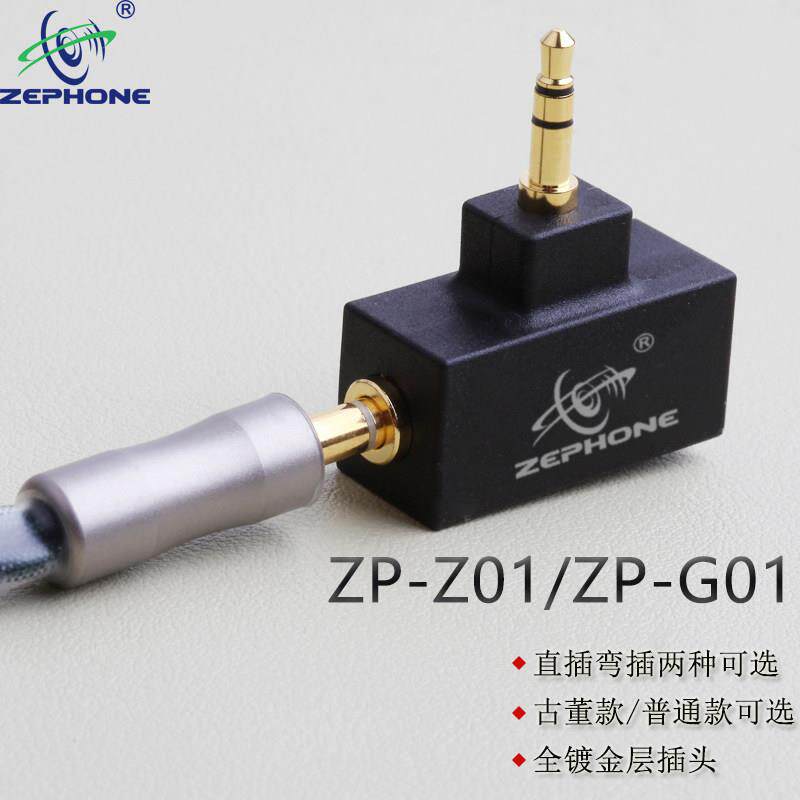 zephone泽丰HiFi音频转换头3.5单端6.35单端/4.4母座直插弯插可选