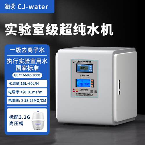15L/H实验室超纯水机医院口腔学校去离子水设备生化仪器蒸馏水机