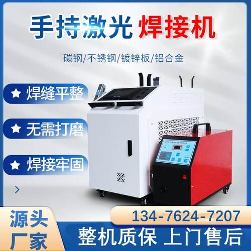 手持激光焊接机1500W不锈钢镀锌板铝合金便携式激光焊机