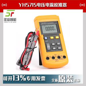 YHS715电压电流校准器yhs-715多功能校验仪数字万用表停产