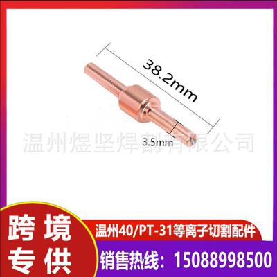 PT1温州40空气等离子切割套装喷嘴割炬喷嘴组3合套110PCS件90件