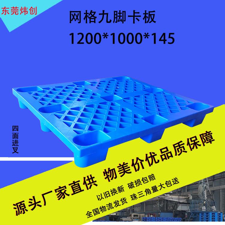网格九脚塑料托盘叉车货架栈板物流垫板仓库台板防潮托板塑胶