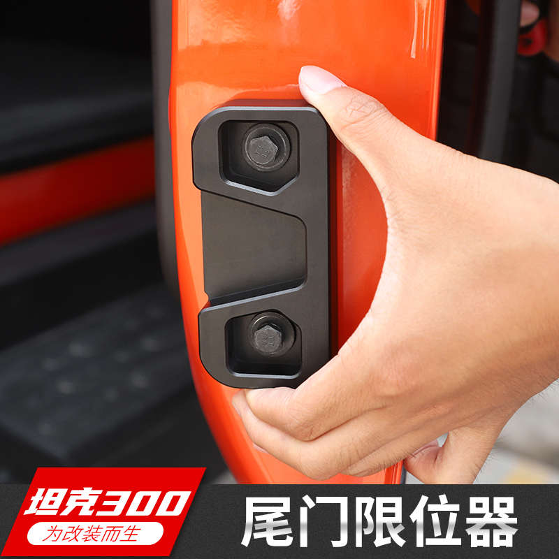 适用于WEY坦克300尾门限位器改装车门备胎铝合金加强器防下沉异响