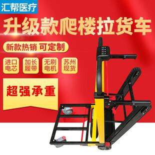 电动爬爬车载楼269重下楼梯机铝合金拉货车履带式 楼机上楼机老上